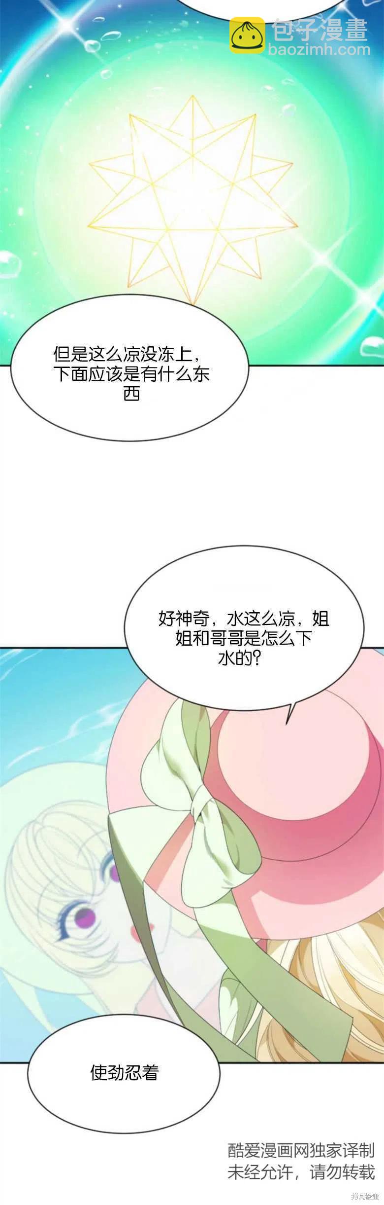 《未来的每一步都是花路》第36话 第28页