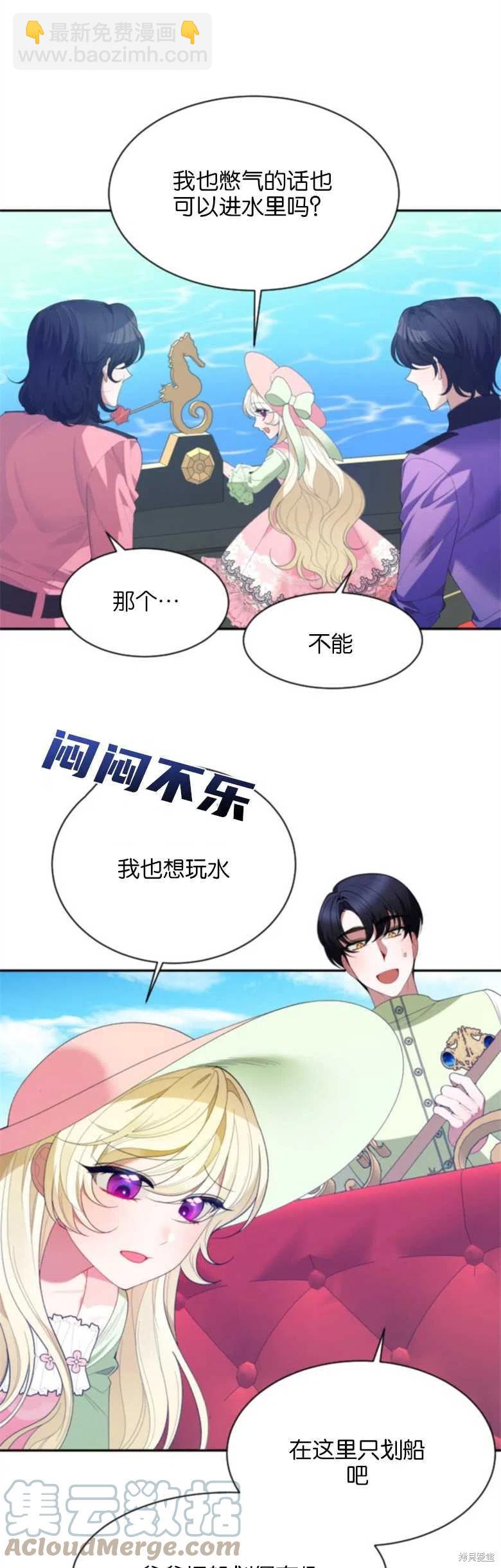 《未来的每一步都是花路》第36话 第29页