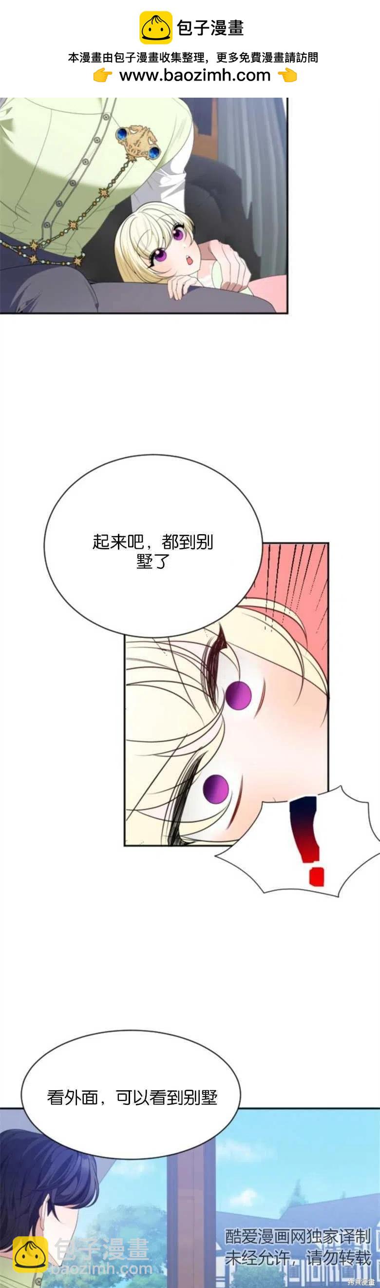 《未来的每一步都是花路》第36话 第2页