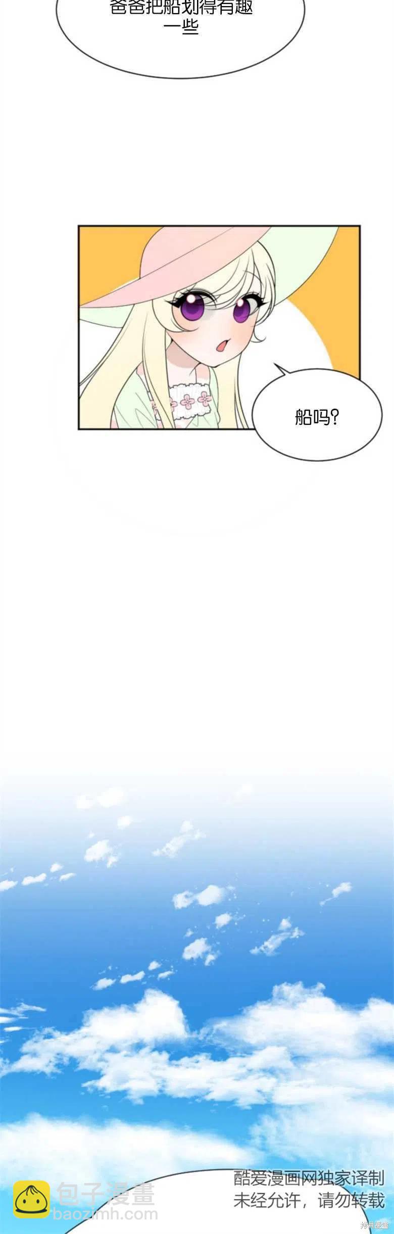 《未来的每一步都是花路》第36话 第30页