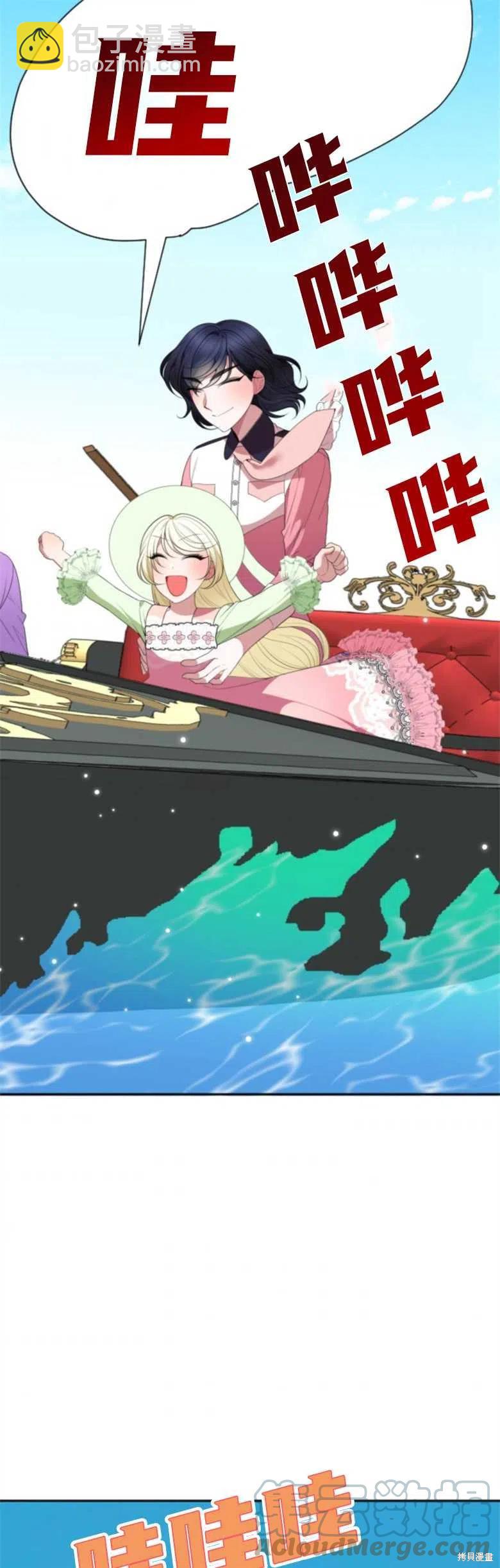 《未来的每一步都是花路》第36话 第31页