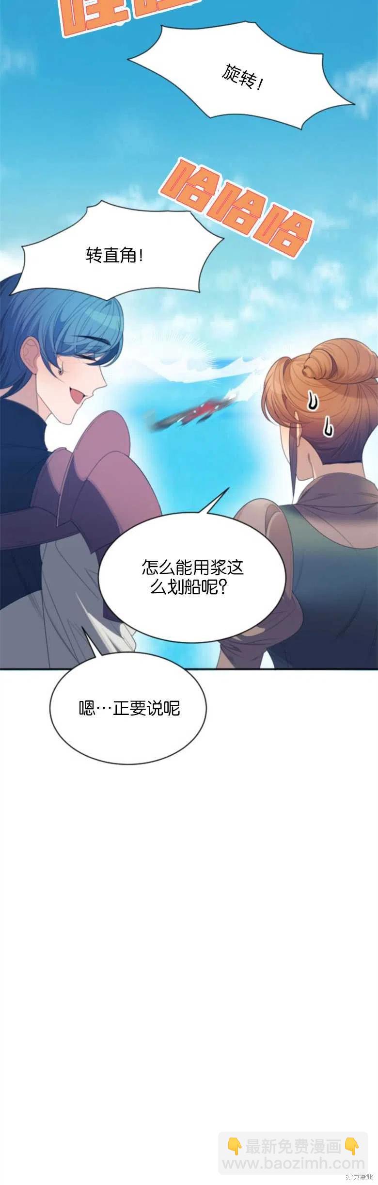 《未来的每一步都是花路》第36话 第32页