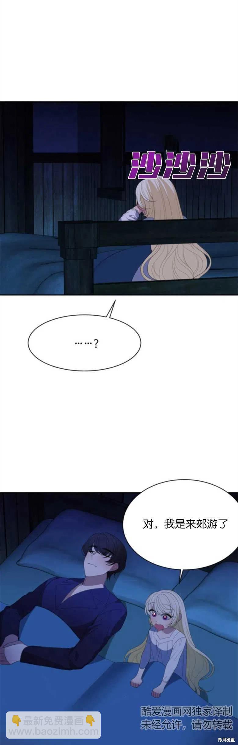 《未来的每一步都是花路》第36话 第34页