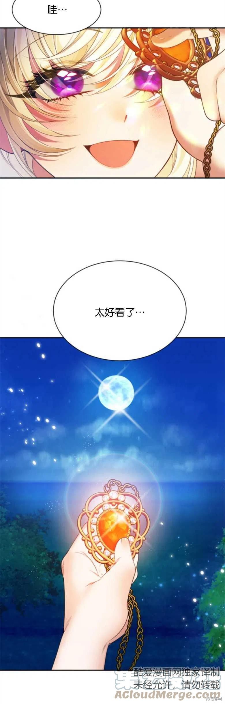 《未来的每一步都是花路》第36话 第39页