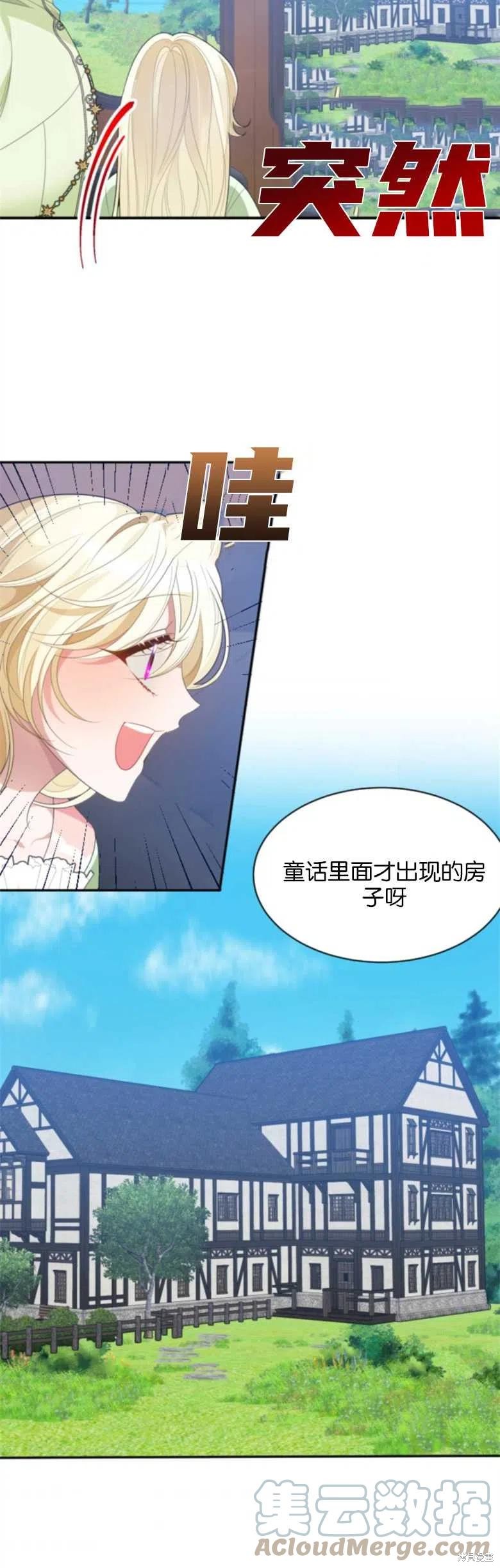 《未来的每一步都是花路》第36话 第3页