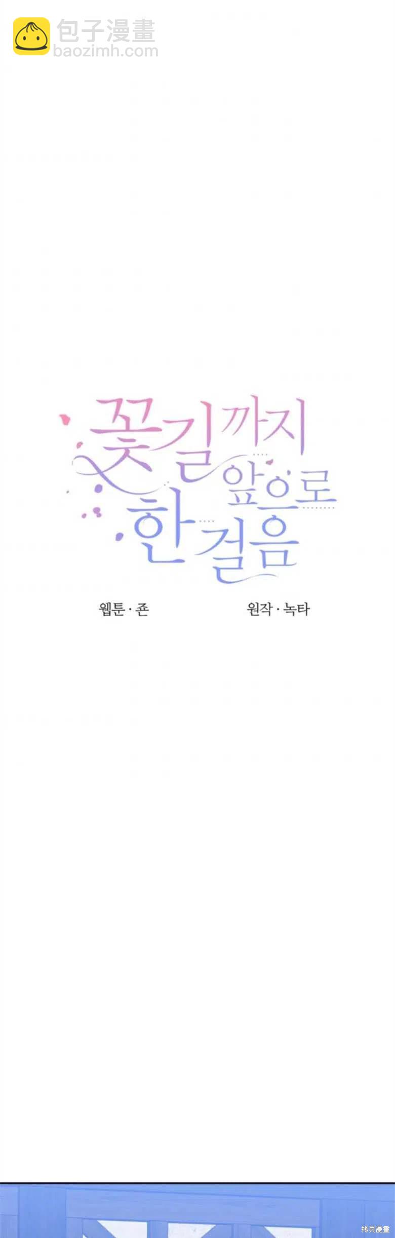 《未来的每一步都是花路》第36话 第4页