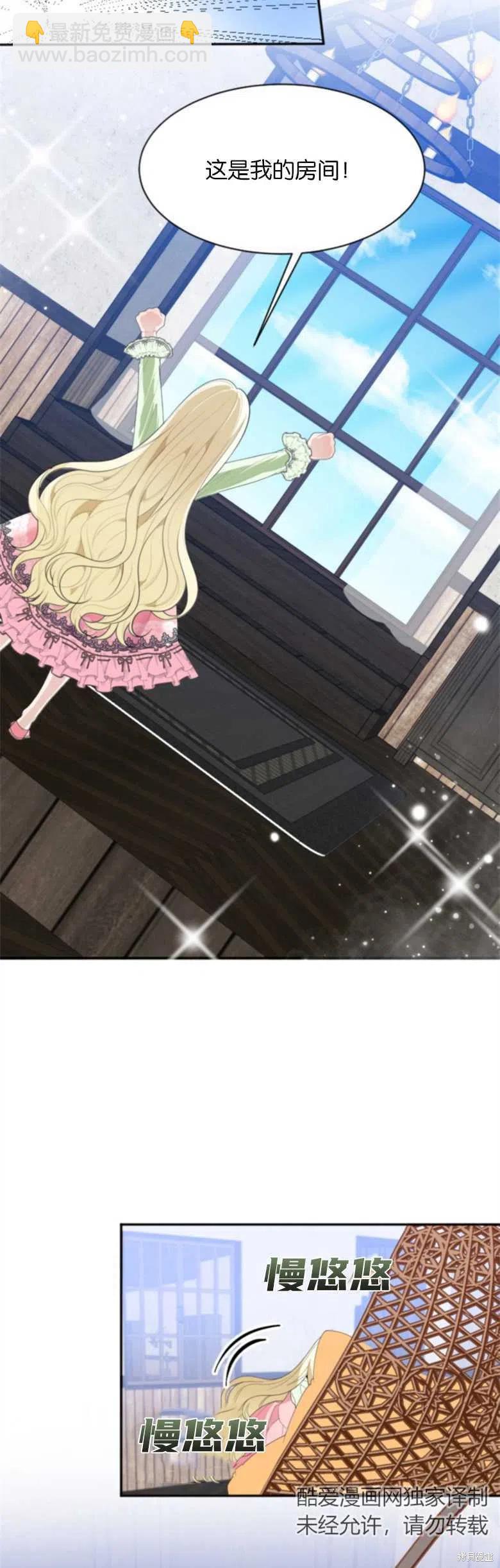 《未来的每一步都是花路》第36话 第6页