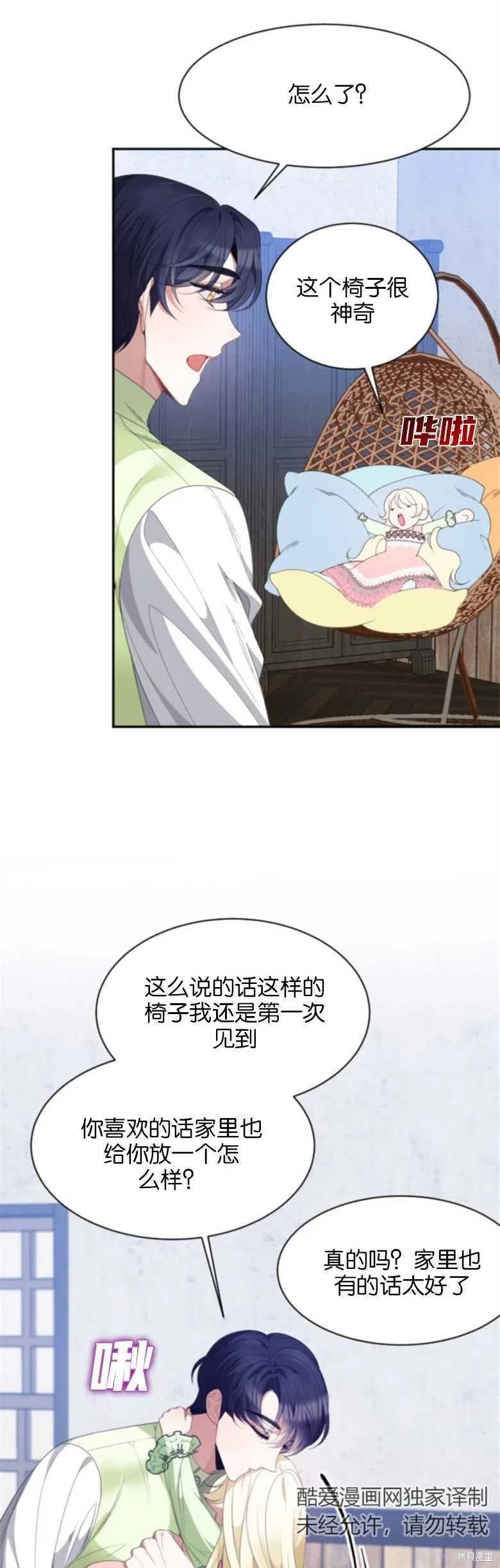《未来的每一步都是花路》第36话 第8页