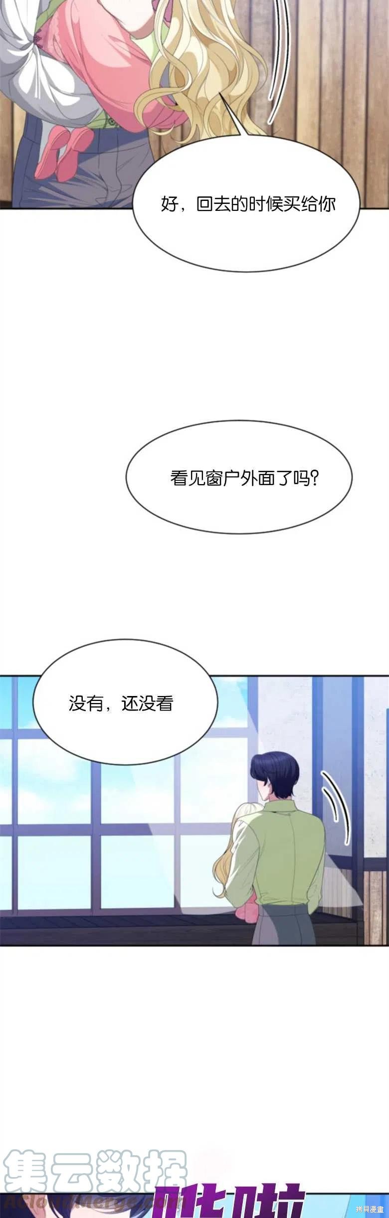 《未来的每一步都是花路》第36话 第9页