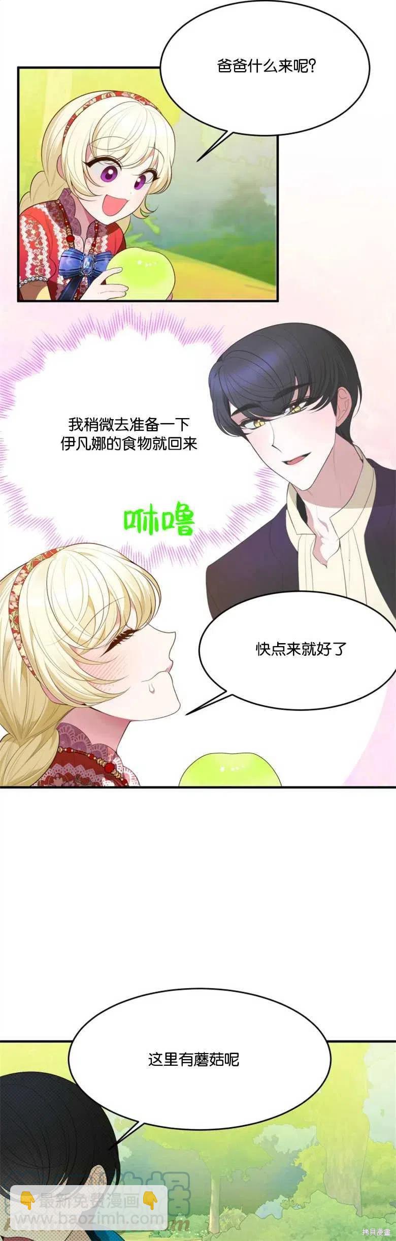 《未来的每一步都是花路》第37话 第10页