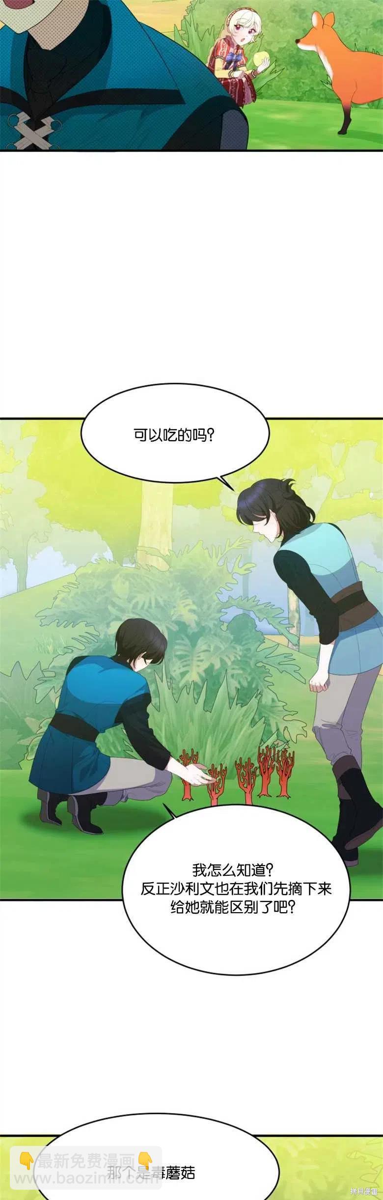 《未来的每一步都是花路》第37话 第11页