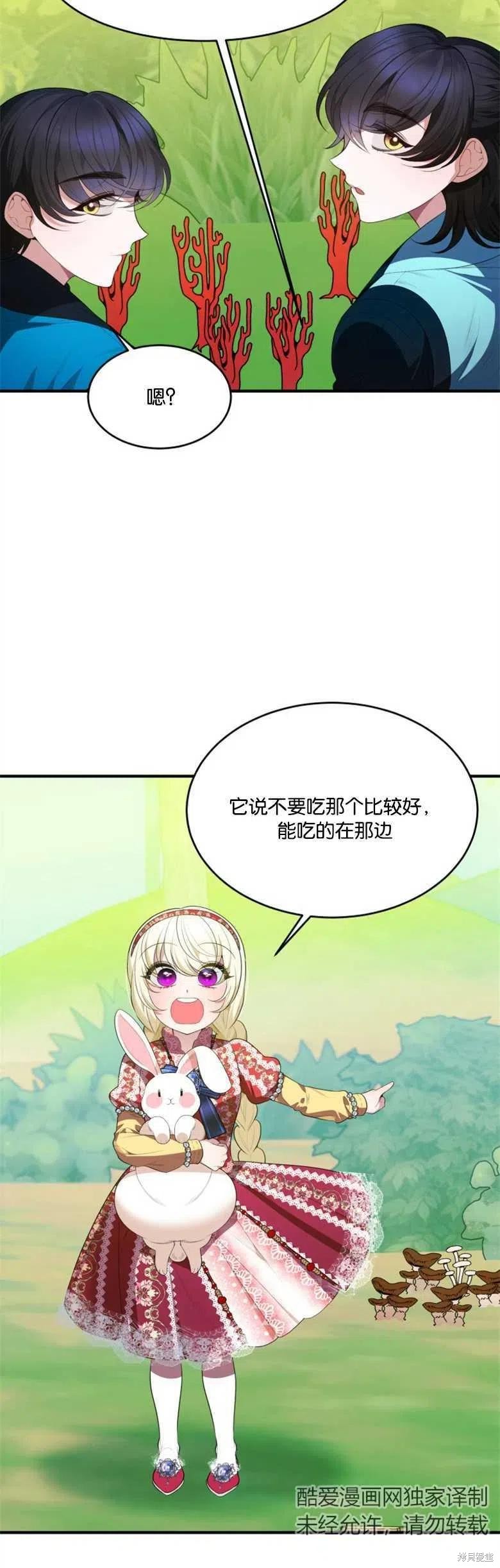 《未来的每一步都是花路》第37话 第12页