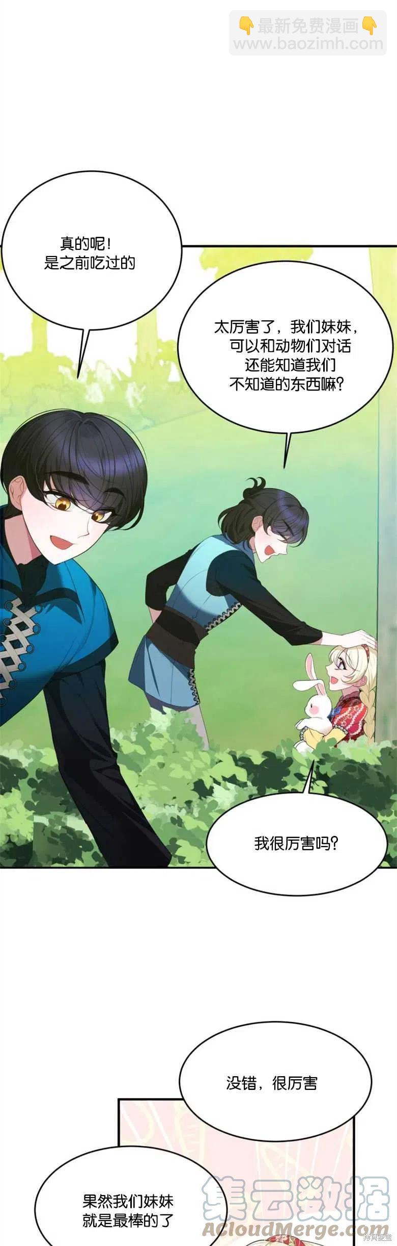 《未来的每一步都是花路》第37话 第13页