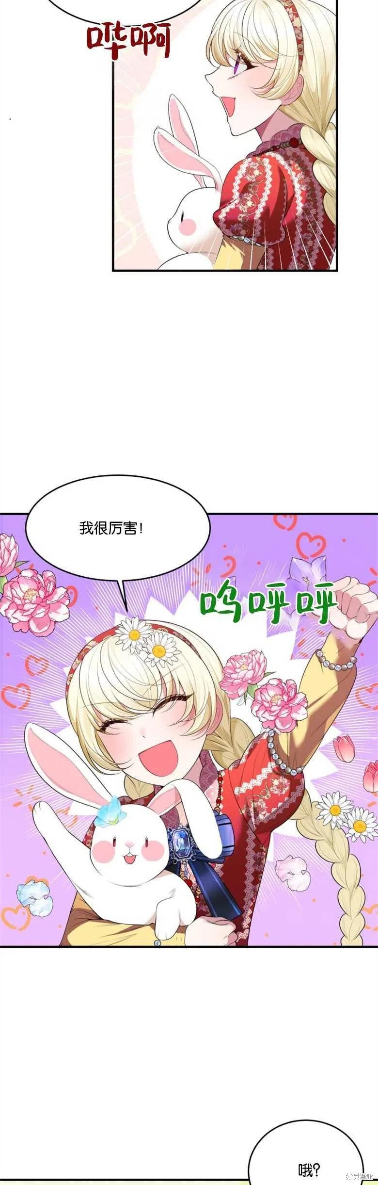 《未来的每一步都是花路》第37话 第14页