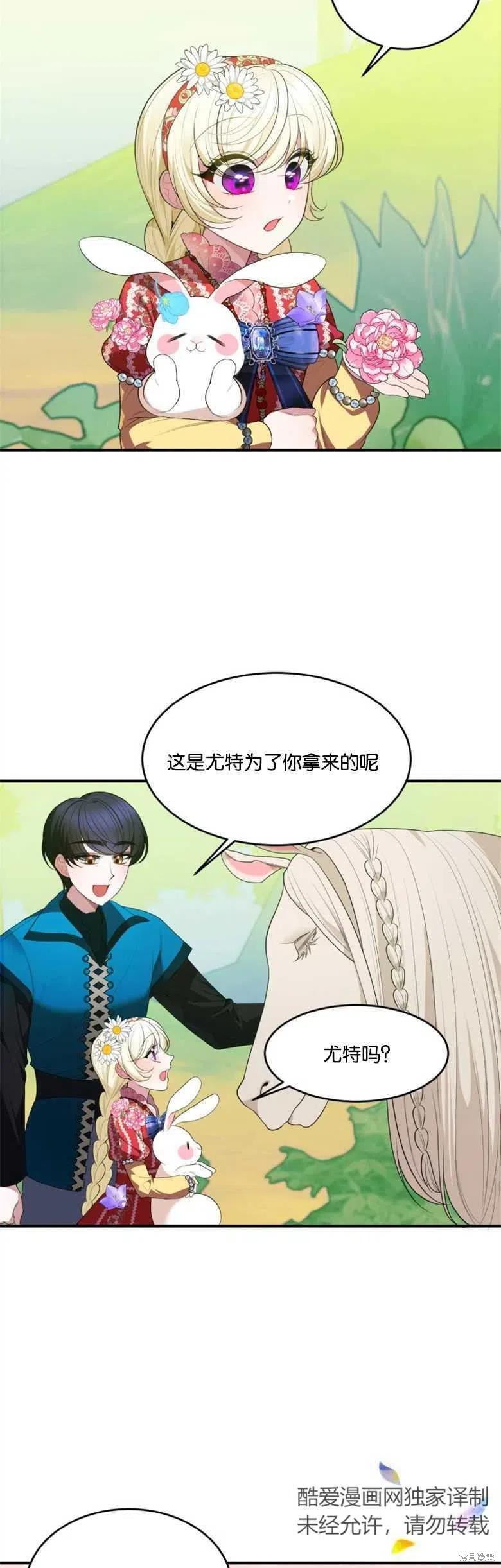 《未来的每一步都是花路》第37话 第15页