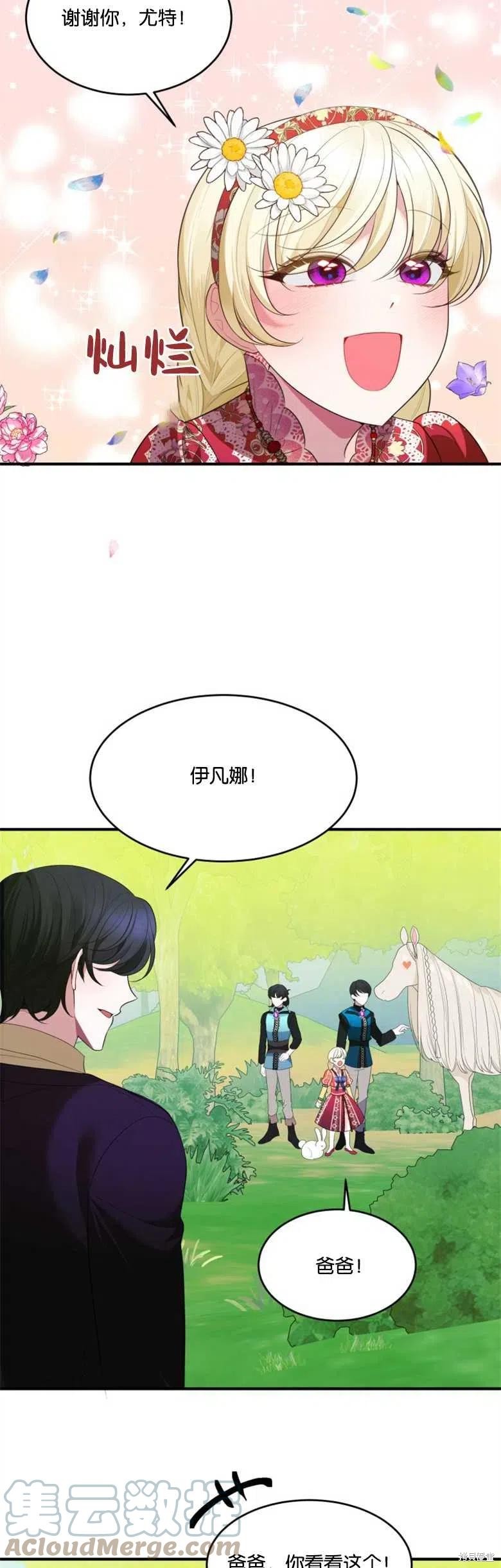 《未来的每一步都是花路》第37话 第16页