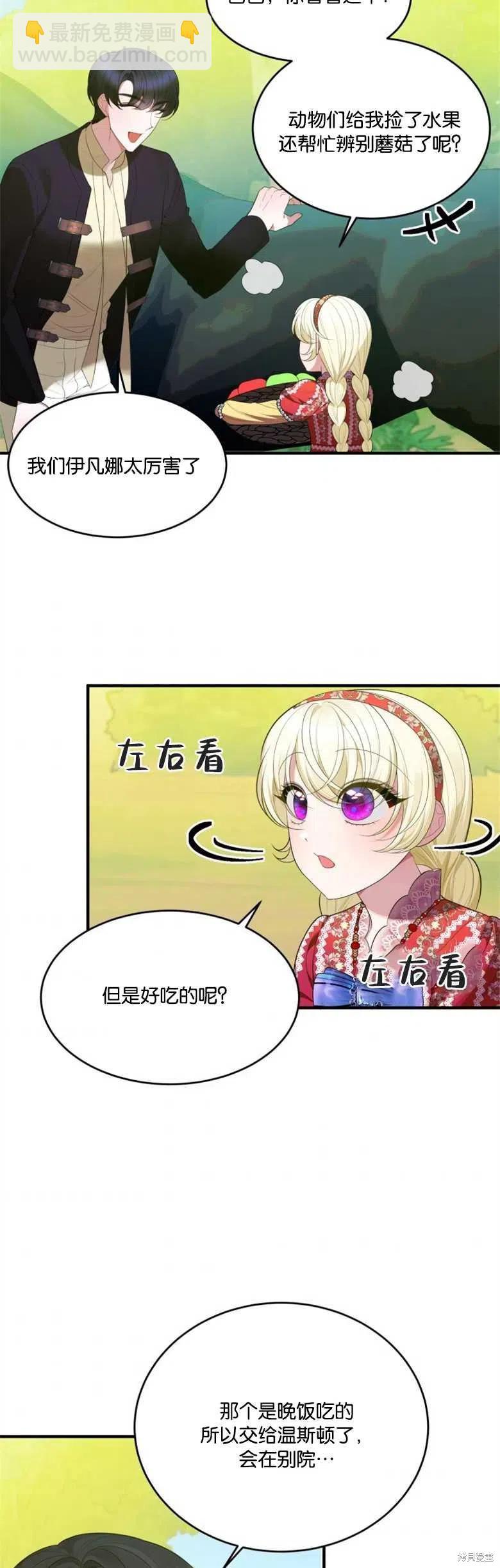《未来的每一步都是花路》第37话 第17页