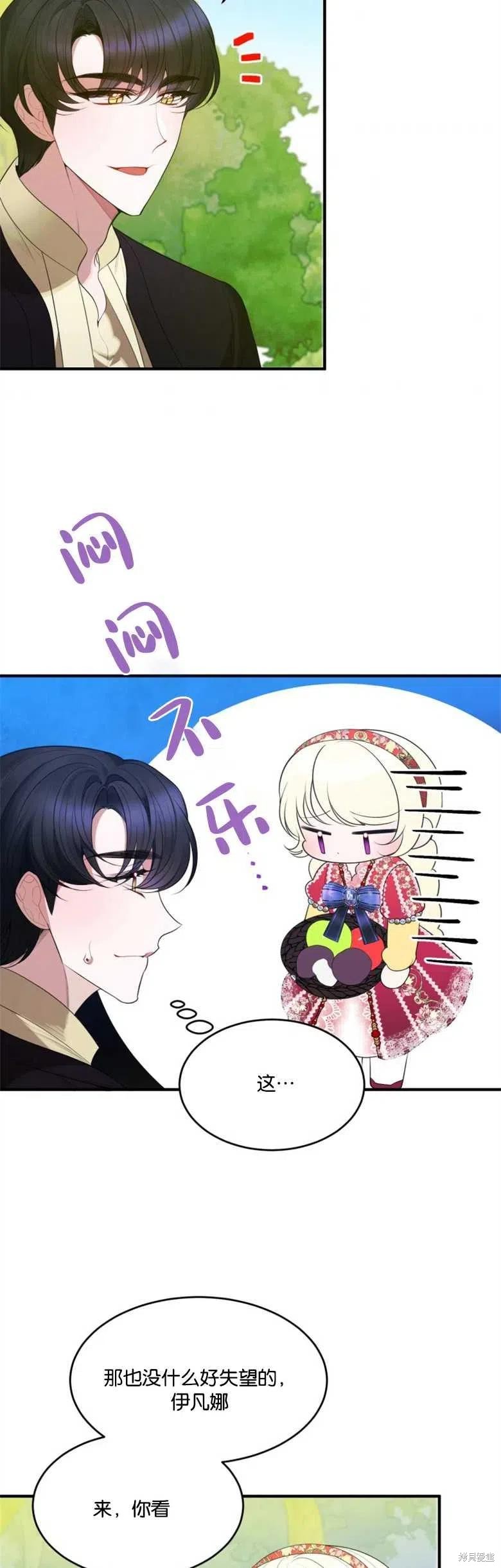 《未来的每一步都是花路》第37话 第18页