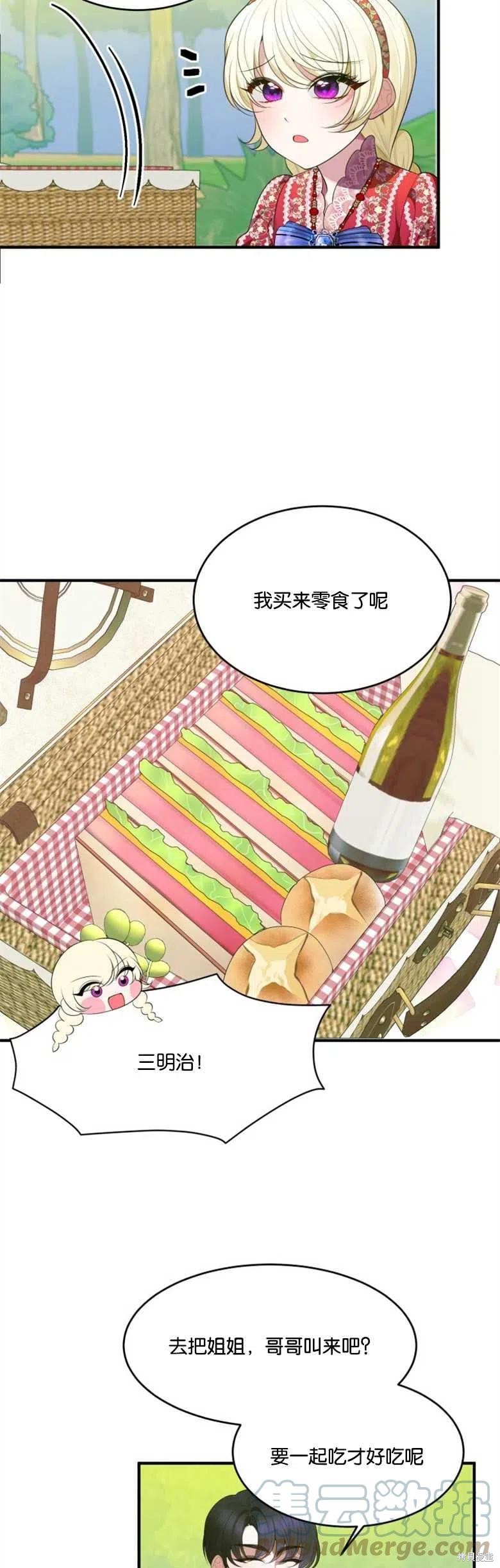 《未来的每一步都是花路》第37话 第19页