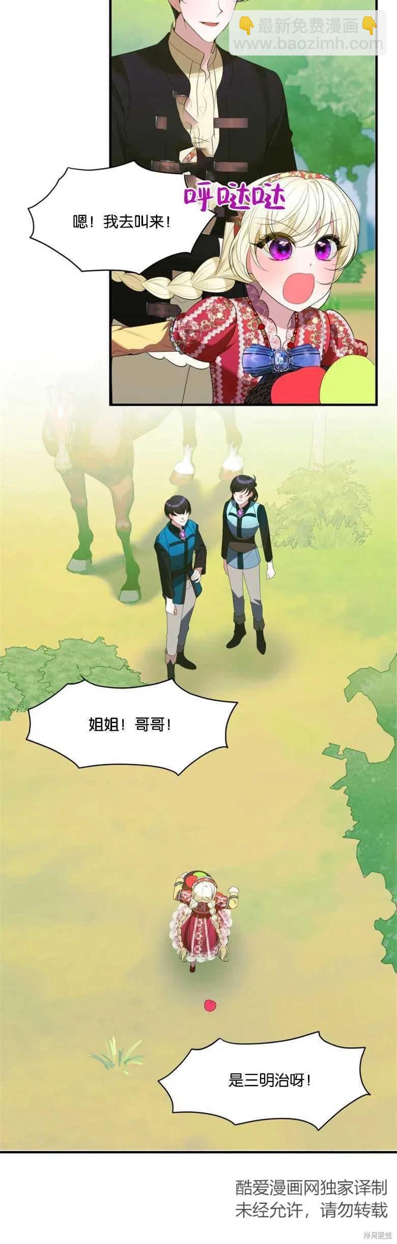 《未来的每一步都是花路》第37话 第20页