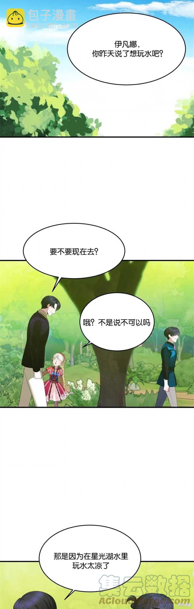 《未来的每一步都是花路》第37话 第22页
