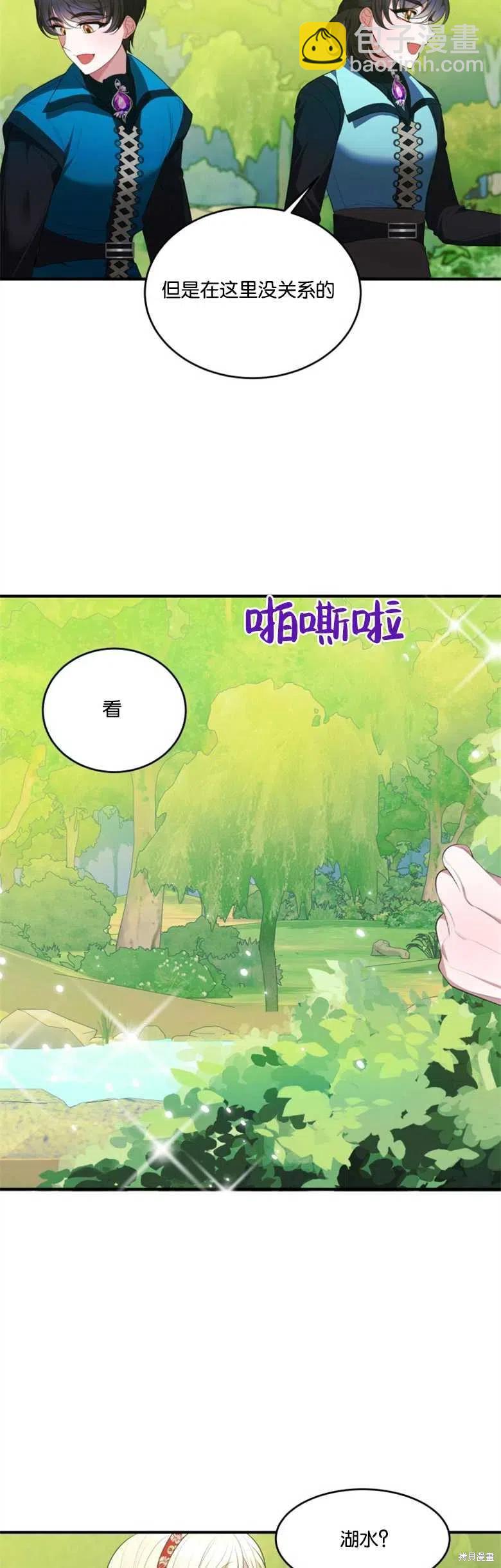《未来的每一步都是花路》第37话 第23页