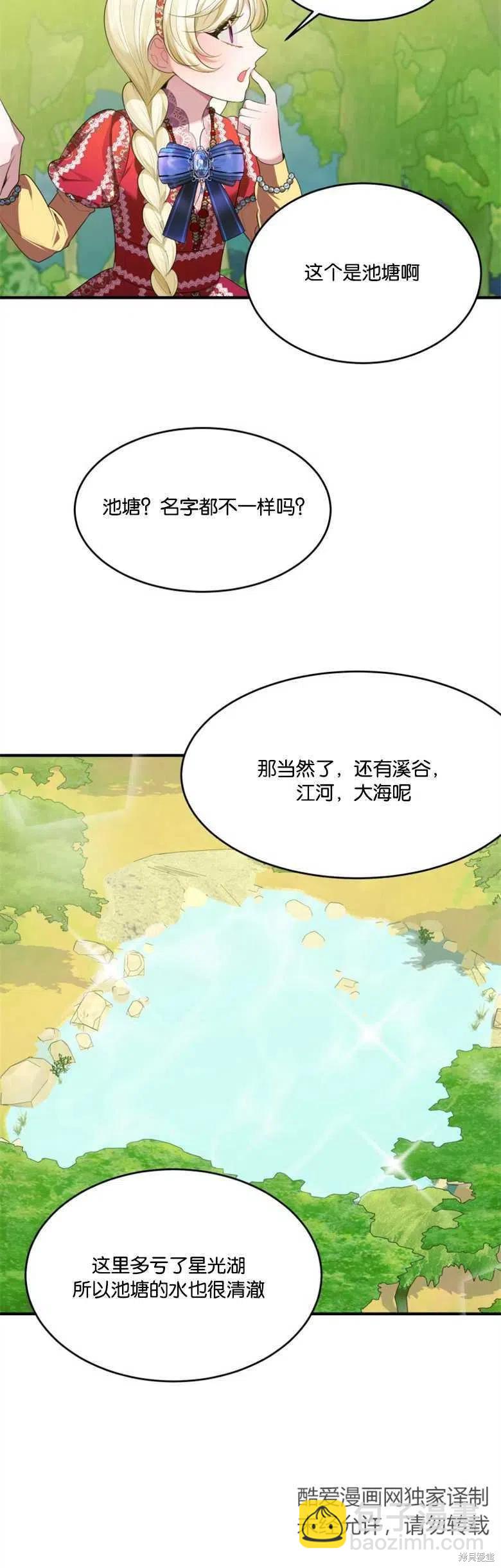 《未来的每一步都是花路》第37话 第24页