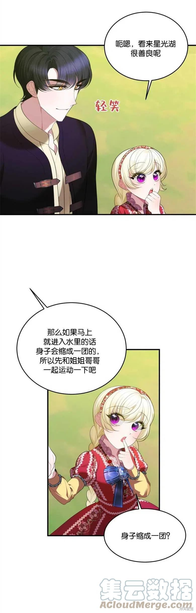 《未来的每一步都是花路》第37话 第25页
