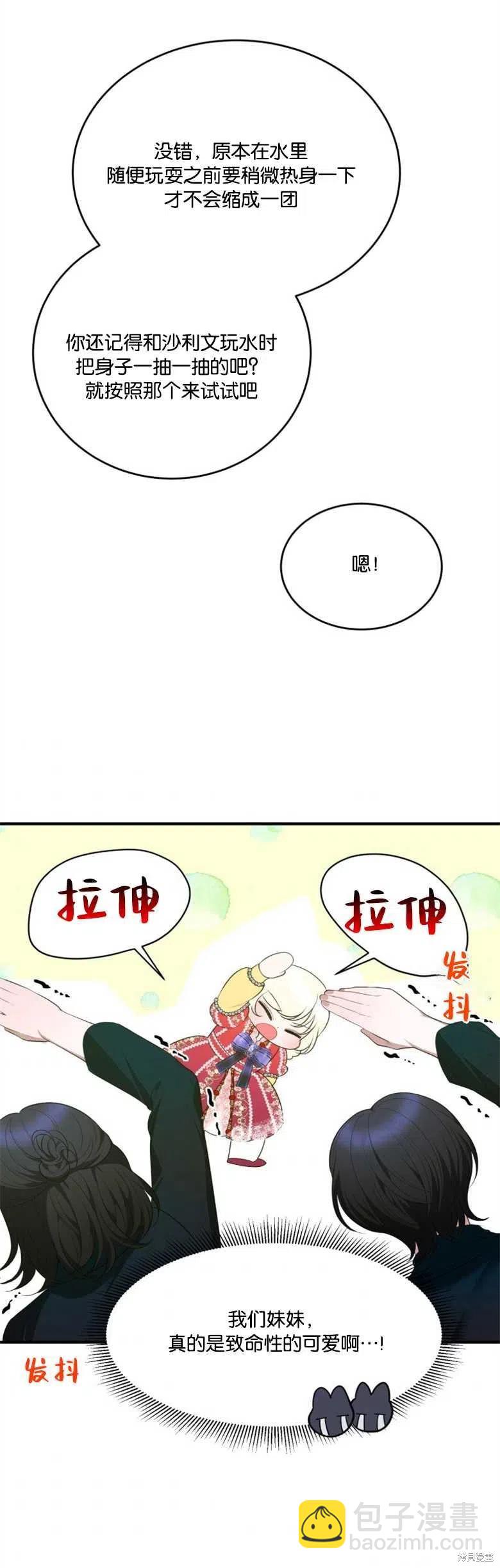 《未来的每一步都是花路》第37话 第26页