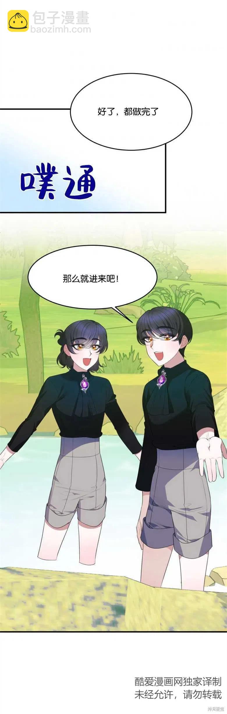 《未来的每一步都是花路》第37话 第27页