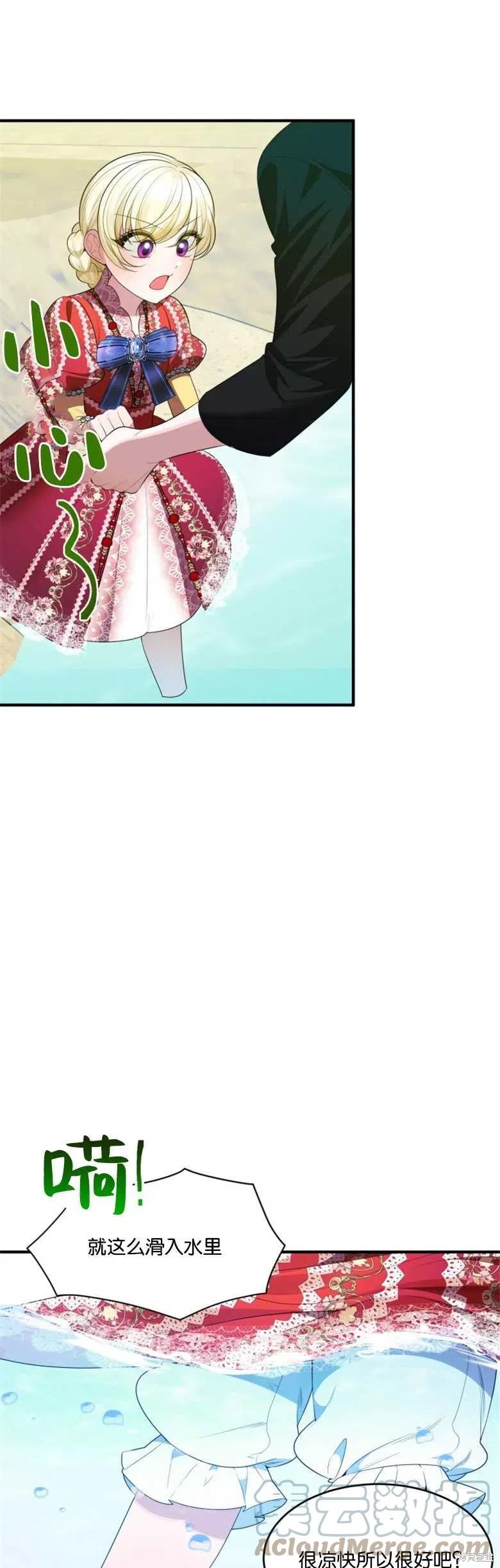《未来的每一步都是花路》第37话 第28页