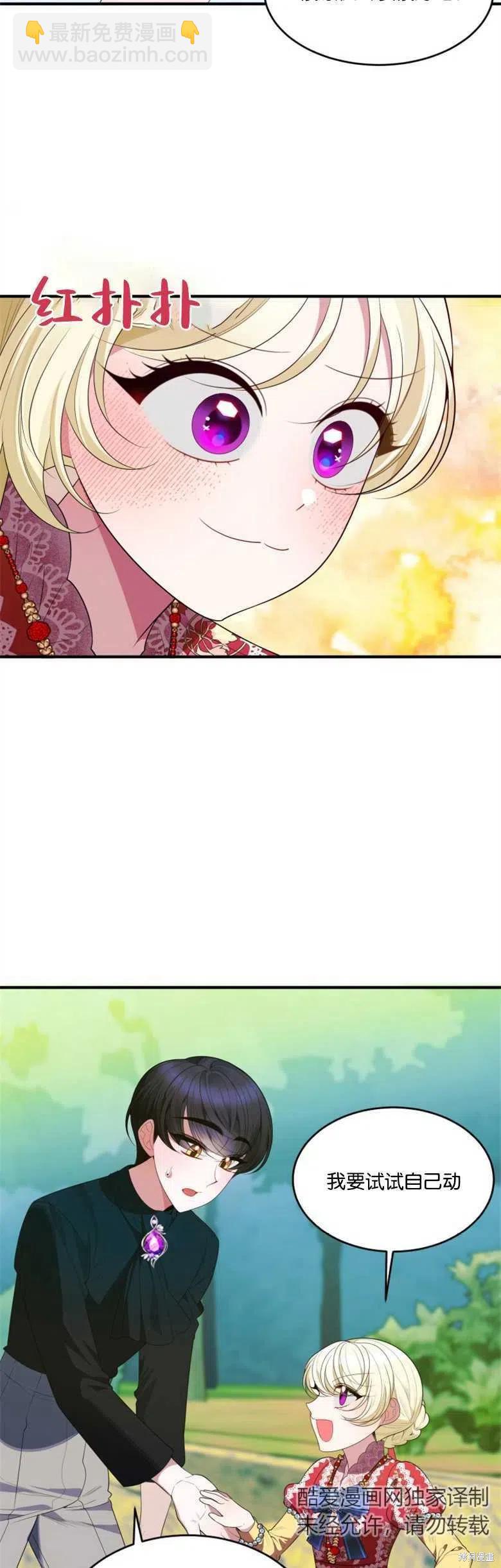 《未来的每一步都是花路》第37话 第29页