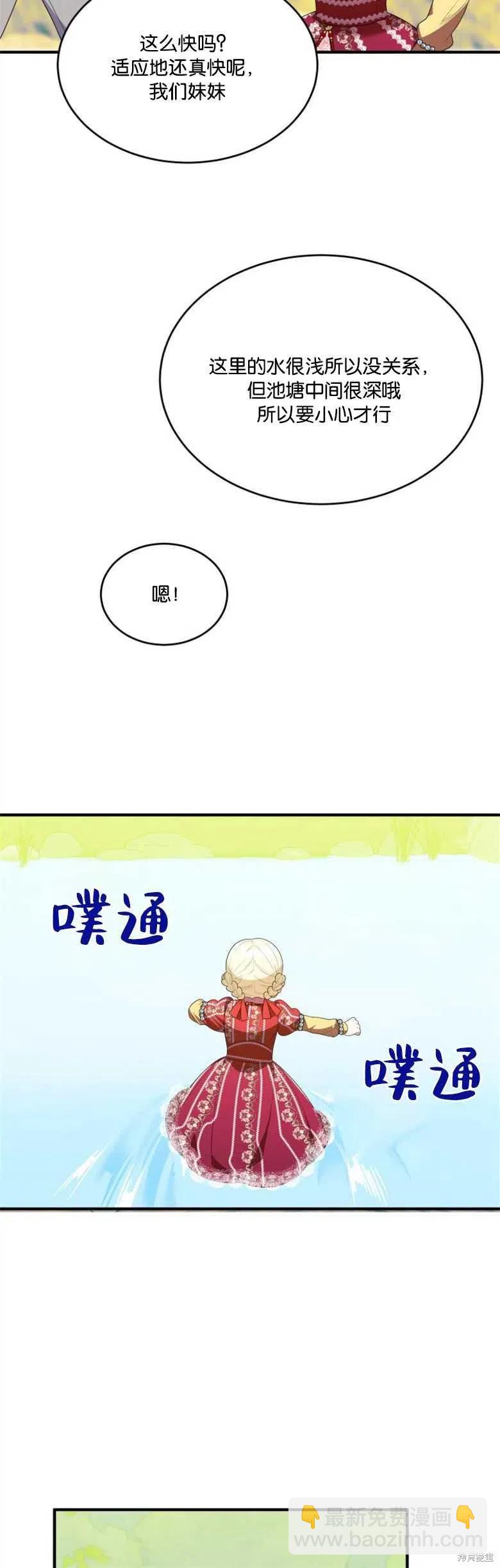 《未来的每一步都是花路》第37话 第30页