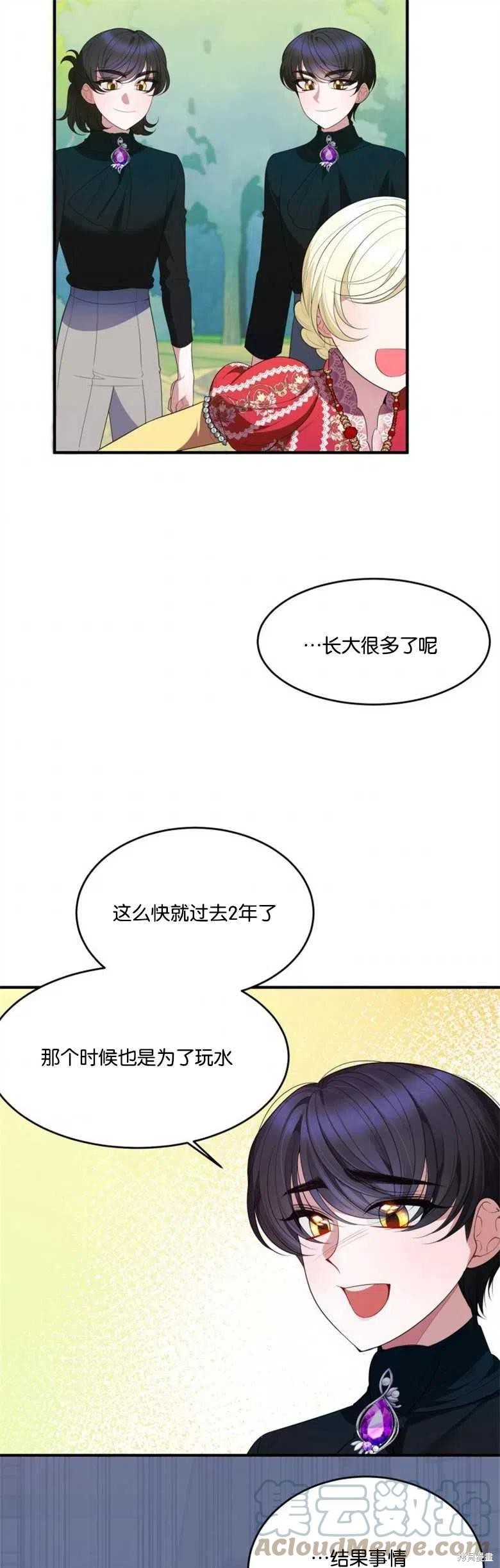 《未来的每一步都是花路》第37话 第31页