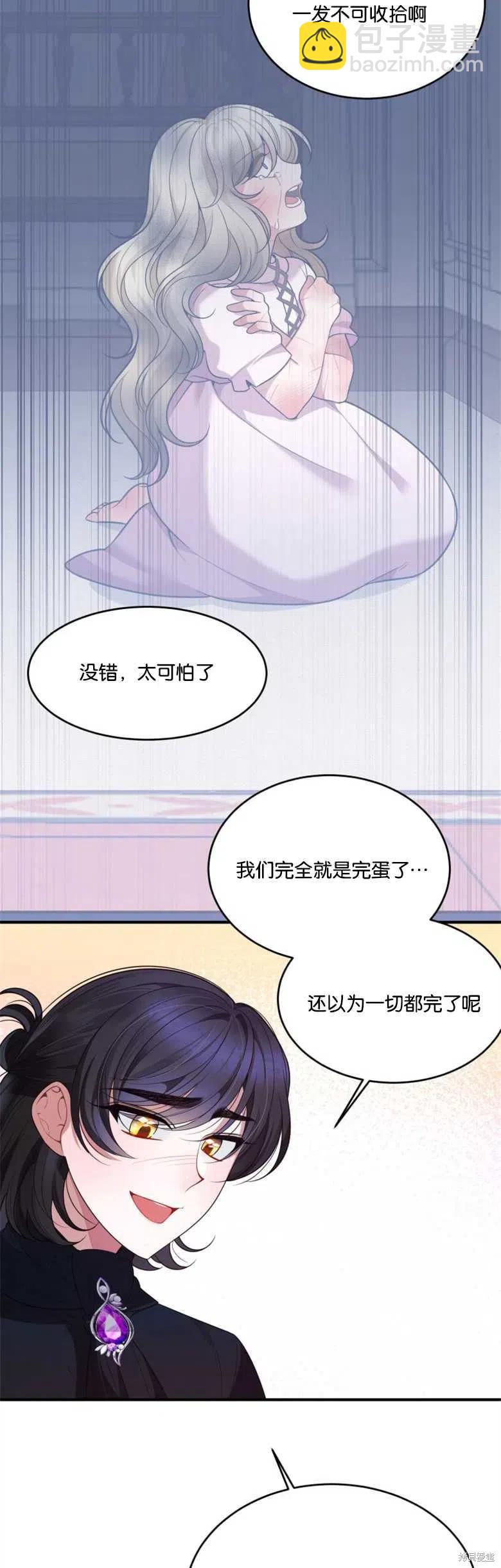 《未来的每一步都是花路》第37话 第32页