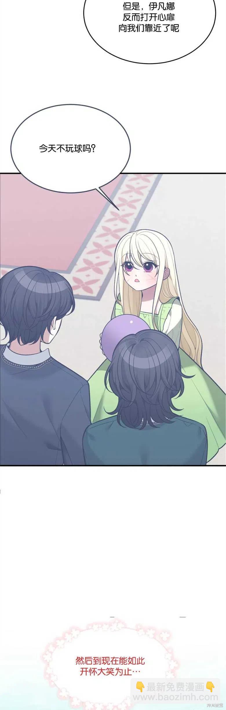 《未来的每一步都是花路》第37话 第33页