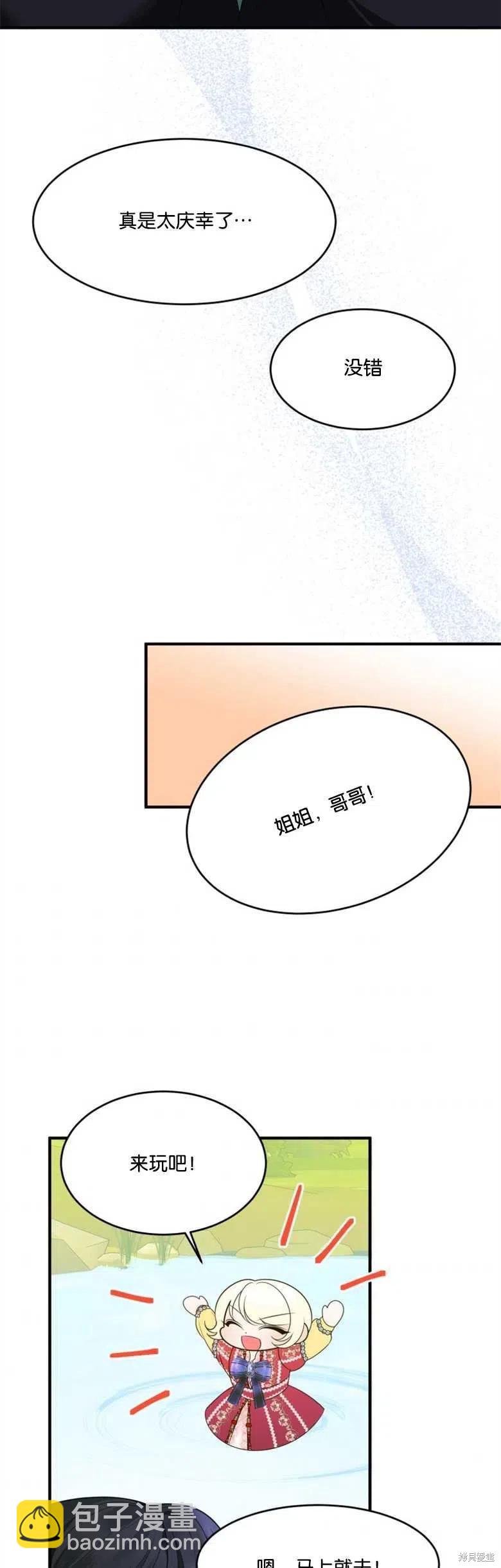 《未来的每一步都是花路》第37话 第35页