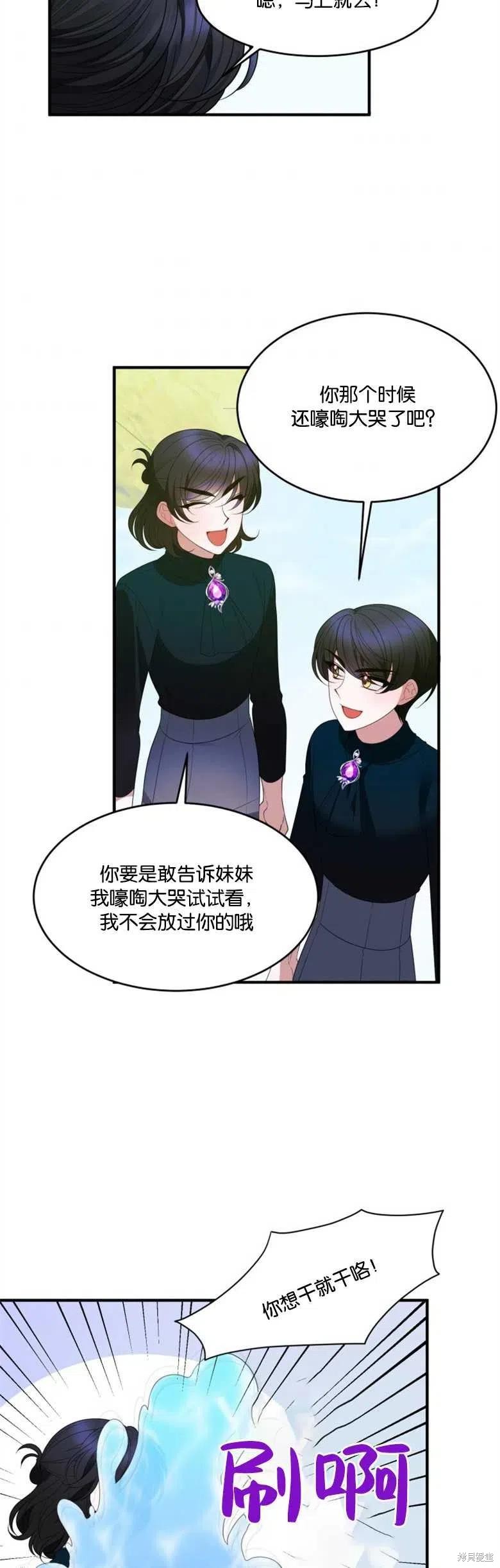 《未来的每一步都是花路》第37话 第36页