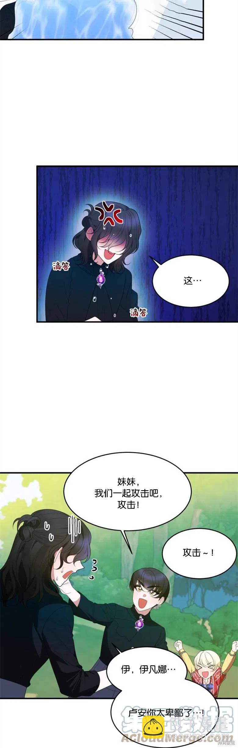 《未来的每一步都是花路》第37话 第37页