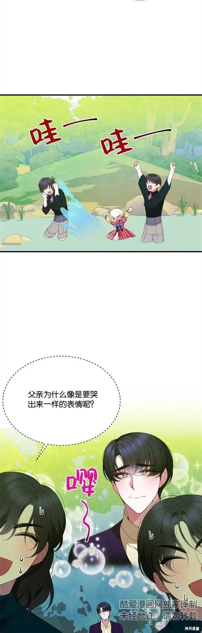 《未来的每一步都是花路》第37话 第38页