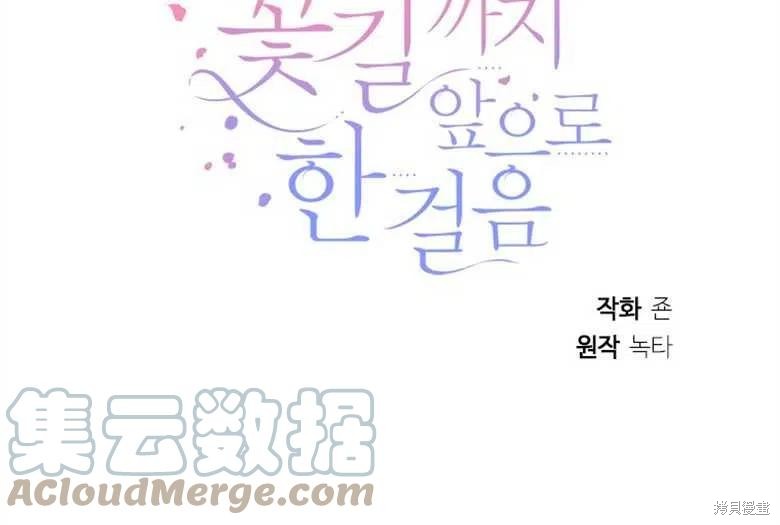 《未来的每一步都是花路》第37话 第49页