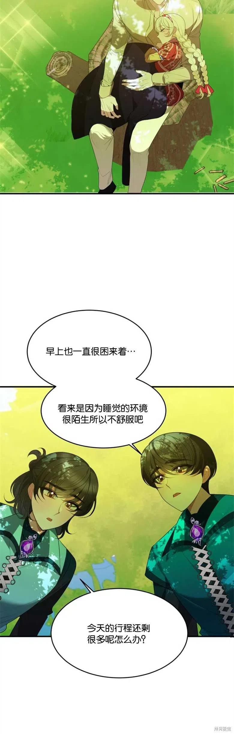 《未来的每一步都是花路》第37话 第5页