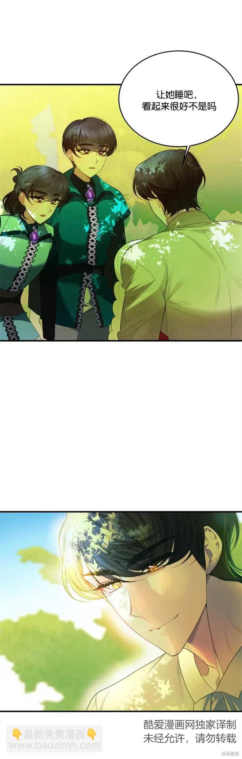 《未来的每一步都是花路》第37话 第6页