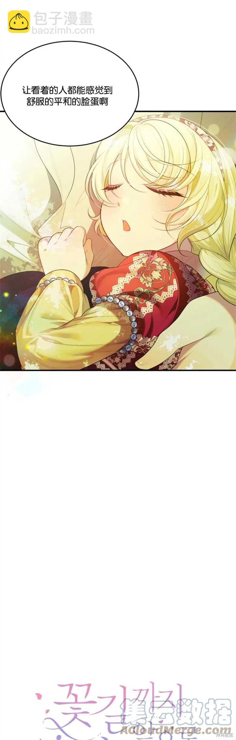 《未来的每一步都是花路》第37话 第7页