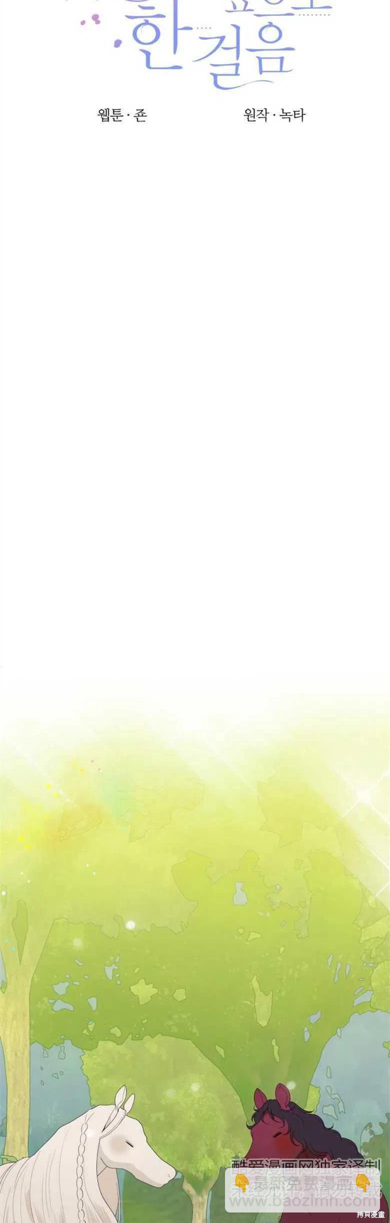 《未来的每一步都是花路》第37话 第8页