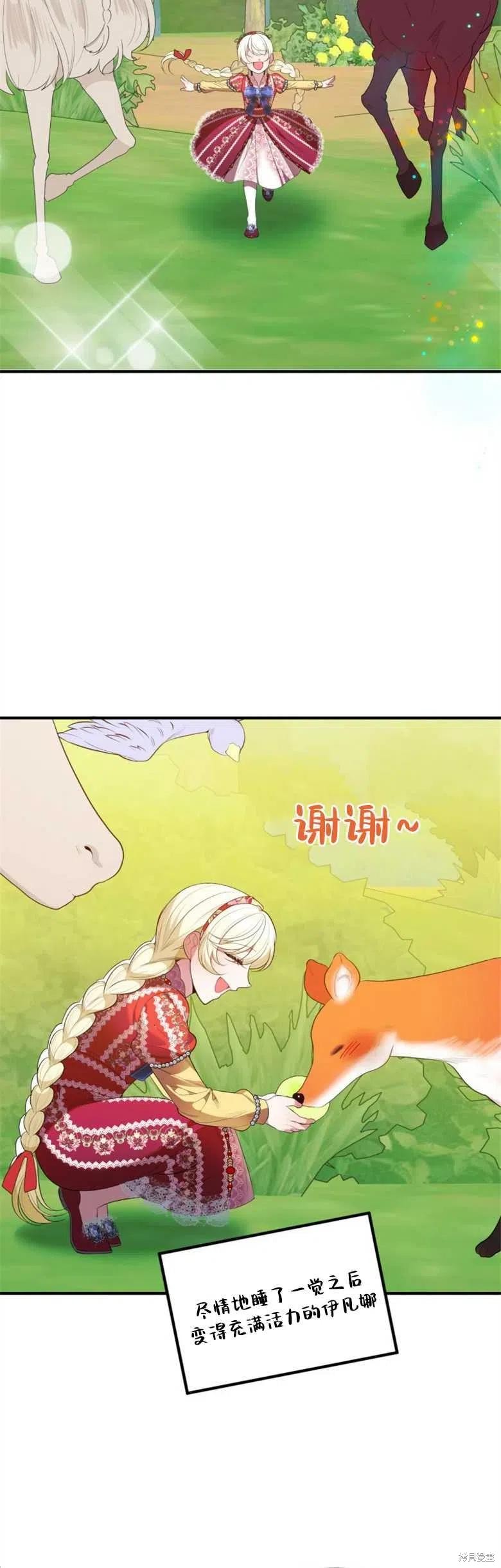 《未来的每一步都是花路》第37话 第9页