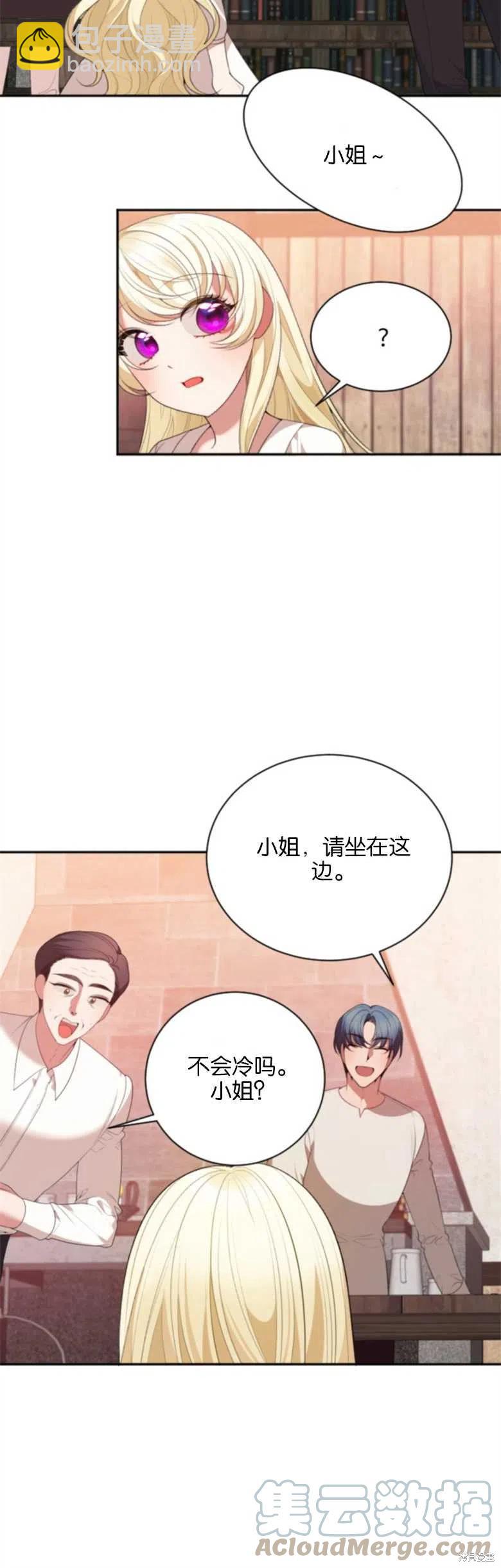 《未来的每一步都是花路》第38话 第10页