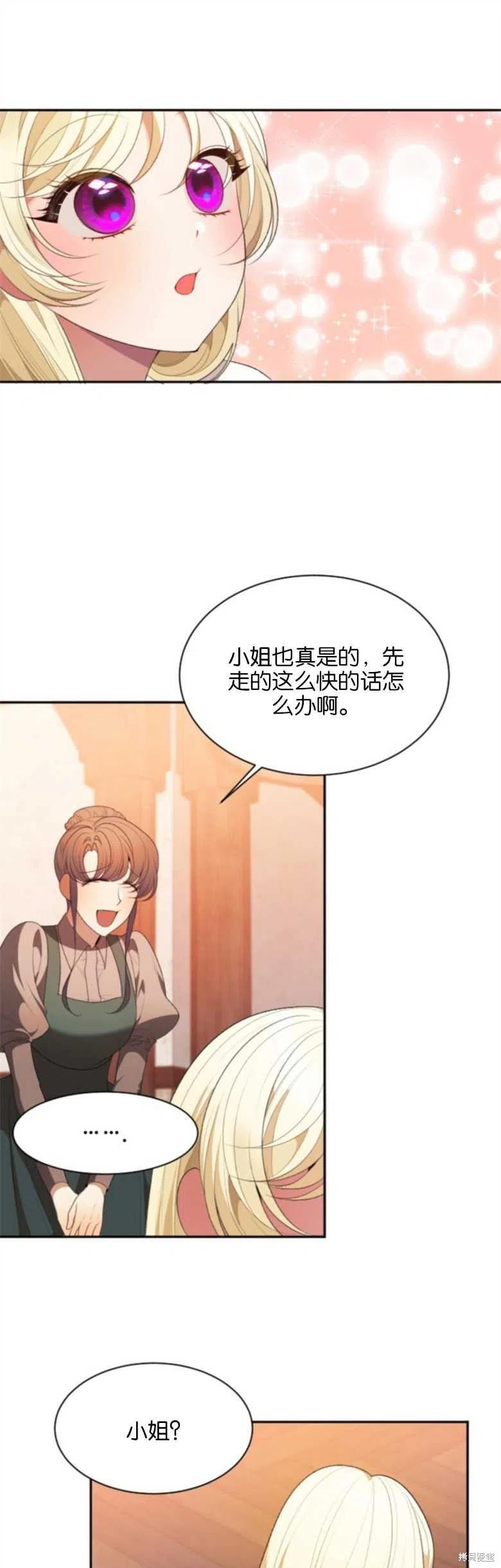 《未来的每一步都是花路》第38话 第11页