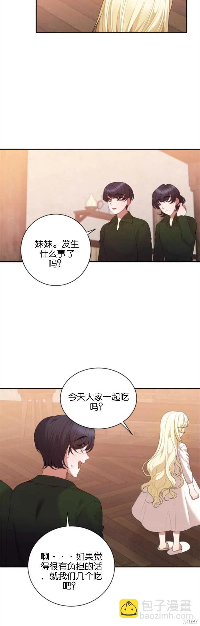 《未来的每一步都是花路》第38话 第12页