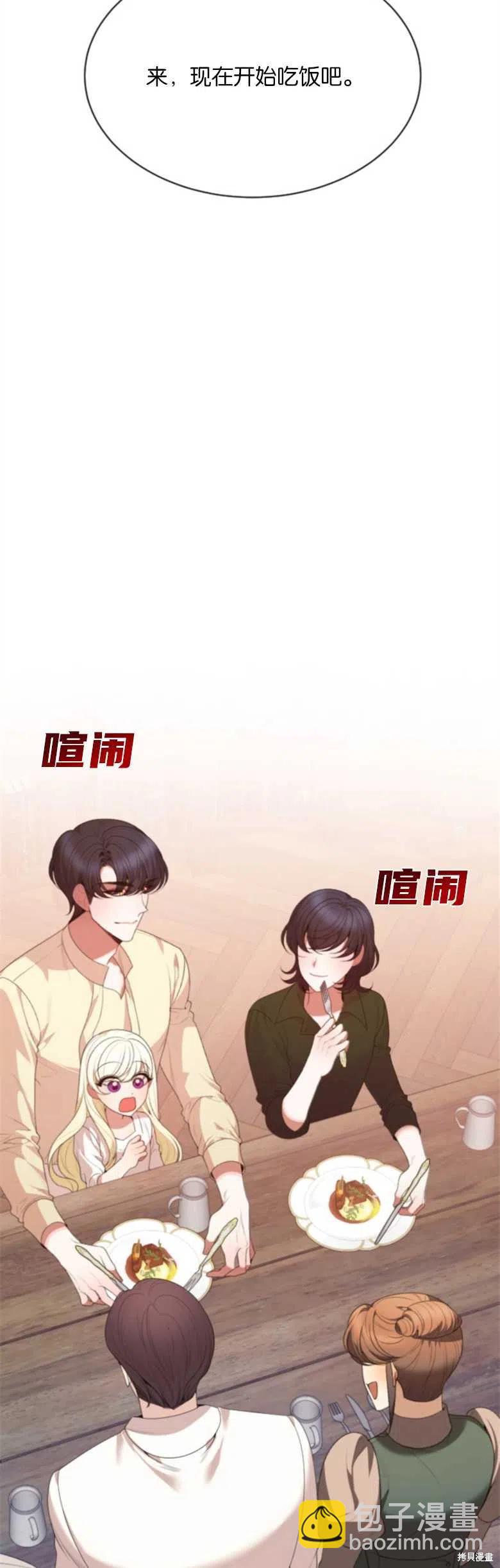 《未来的每一步都是花路》第38话 第15页
